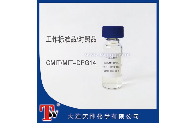 工作標準品-CMIT/MIT-DPG14